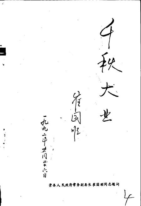 《景县交通志》.pdf电子版_河北省志插图4