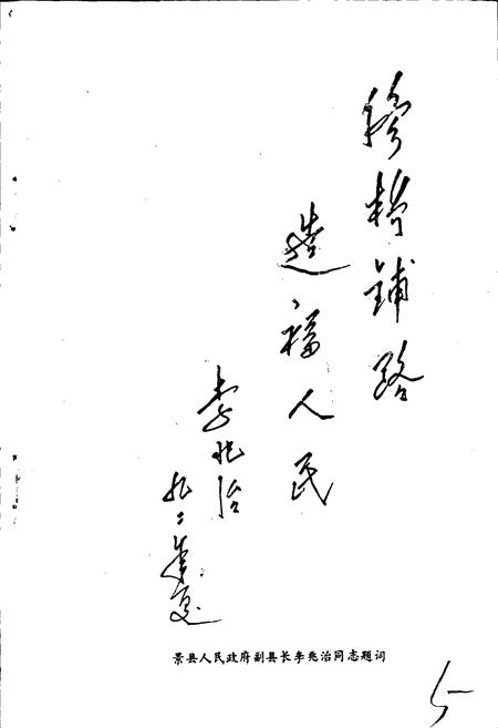 《景县交通志》.pdf电子版_河北省志插图5