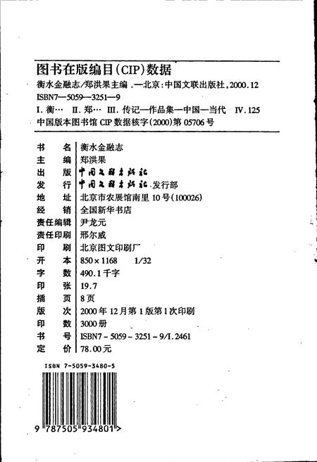 《衡水金融志》.pdf电子版_河北省志插图2