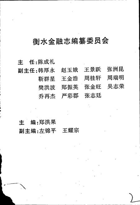 《衡水金融志》.pdf电子版_河北省志插图3