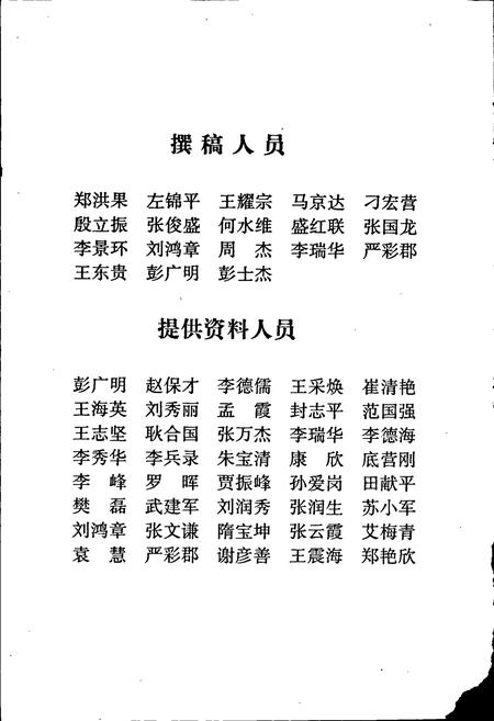 《衡水金融志》.pdf电子版_河北省志插图4