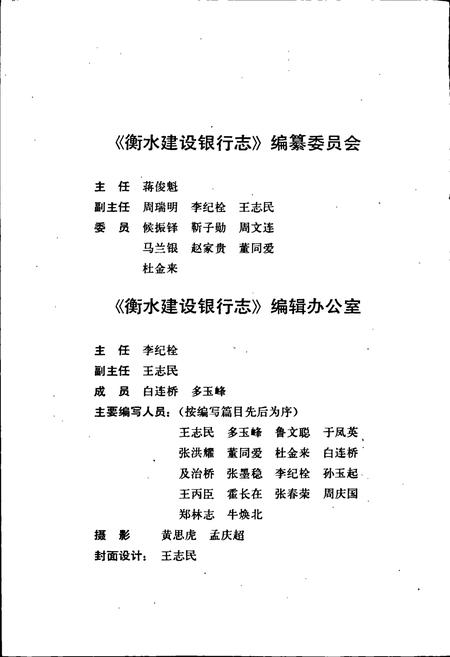 《衡水建设银行志》.pdf电子版_河北省志插图3