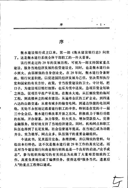 《衡水建设银行志》.pdf电子版_河北省志插图5