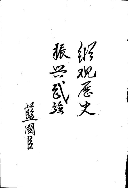 《武强县大事记》.pdf电子版_河北省志插图3