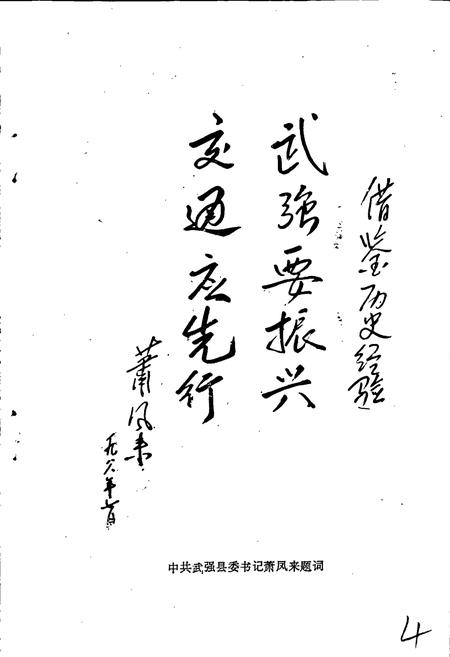 《武强县公路交通史》.pdf电子版_河北省志插图4