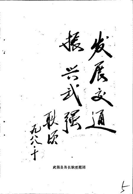 《武强县公路交通史》.pdf电子版_河北省志插图5