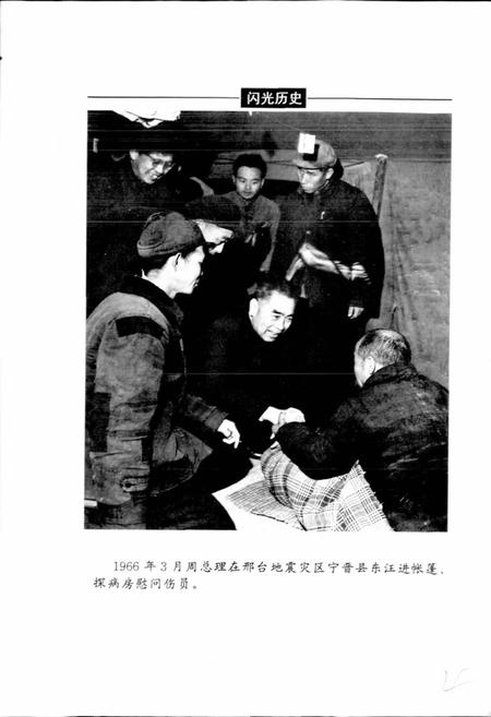 《邢台报社志》.pdf电子版_河北省志插图5