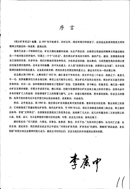 《邢台矿务局志》.pdf电子版_河北省志插图3 《邢台矿务局志》.pdf电子版_河北省志插图3