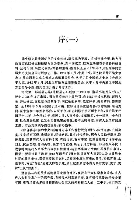 《邢台县志》.pdf电子版_河北省志插图3