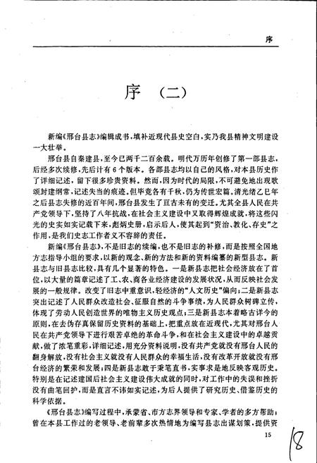 《邢台县志》.pdf电子版_河北省志插图5