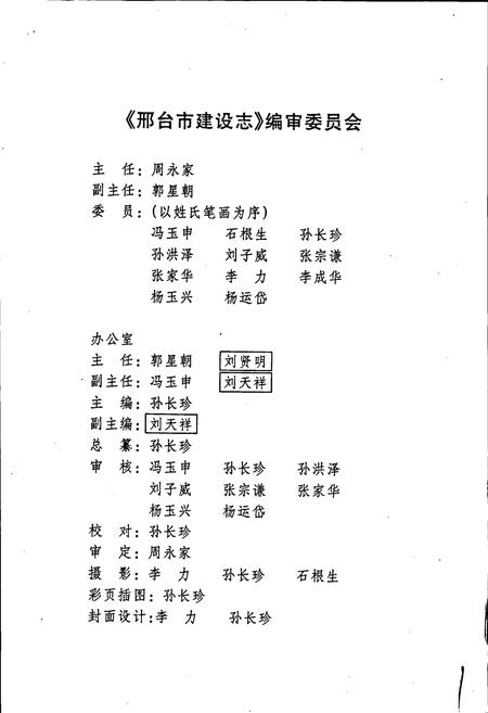 《邢台市建设志》.pdf电子版_河北省志插图3