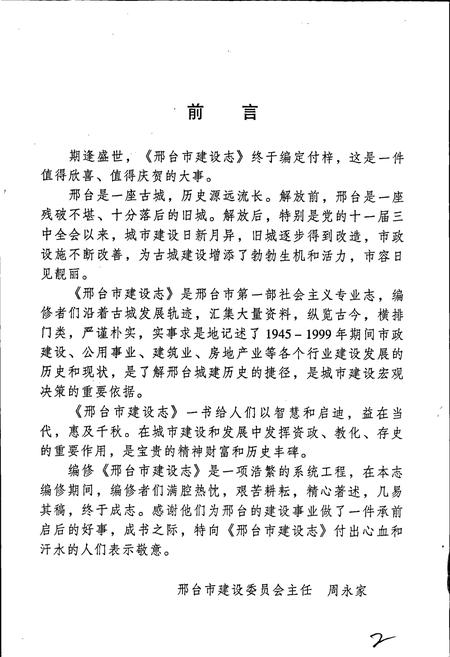 《邢台市建设志》.pdf电子版_河北省志插图4