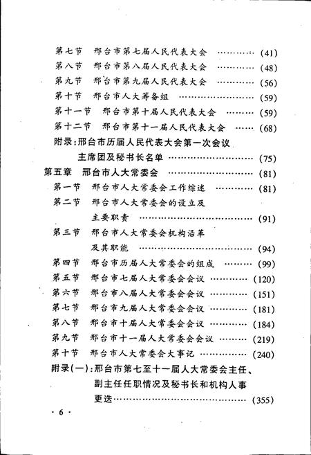 《邢台市人民代表大会志》.pdf电子版_河北省志插图5