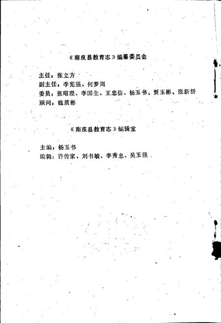 《南皮县教育志》.pdf电子版_河北省志插图4