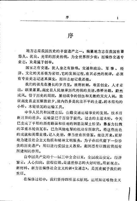 《南皮县交通志》.pdf电子版_河北省志插图3 《南皮县交通志》.pdf电子版_河北省志插图3