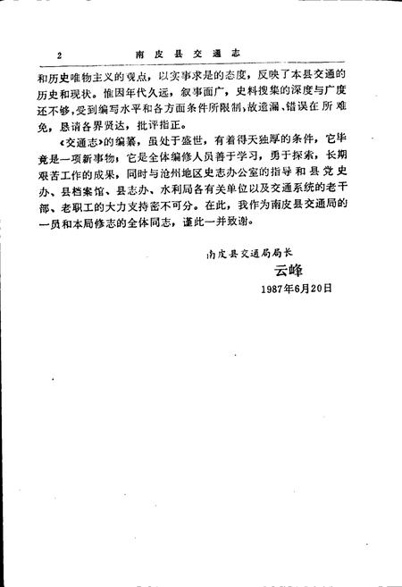 《南皮县交通志》.pdf电子版_河北省志插图4 《南皮县交通志》.pdf电子版_河北省志插图4