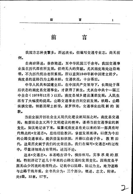 《南皮县交通志》.pdf电子版_河北省志插图5 《南皮县交通志》.pdf电子版_河北省志插图5