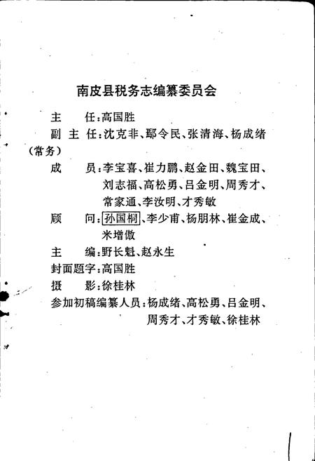 《南皮县税务志》.pdf电子版_河北省志插图2 《南皮县税务志》.pdf电子版_河北省志插图2