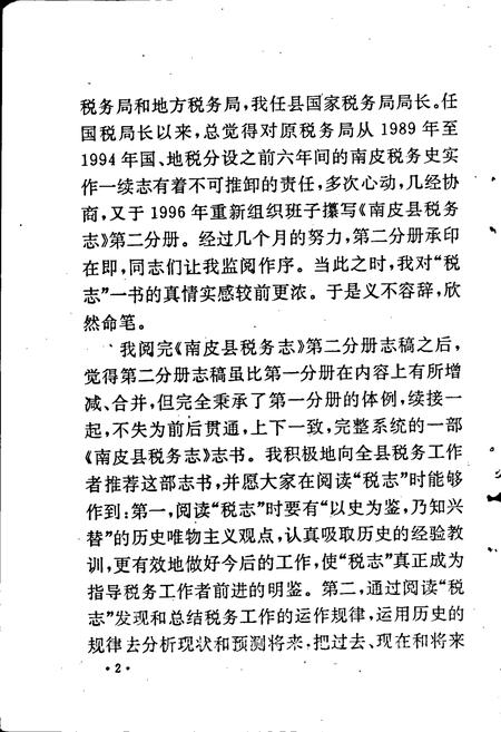 《南皮县税务志》.pdf电子版_河北省志插图4 《南皮县税务志》.pdf电子版_河北省志插图4