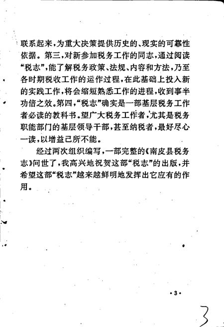 《南皮县税务志》.pdf电子版_河北省志插图5 《南皮县税务志》.pdf电子版_河北省志插图5