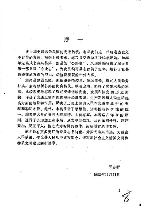 《海兴县交通志》.pdf电子版_河北省志插图3