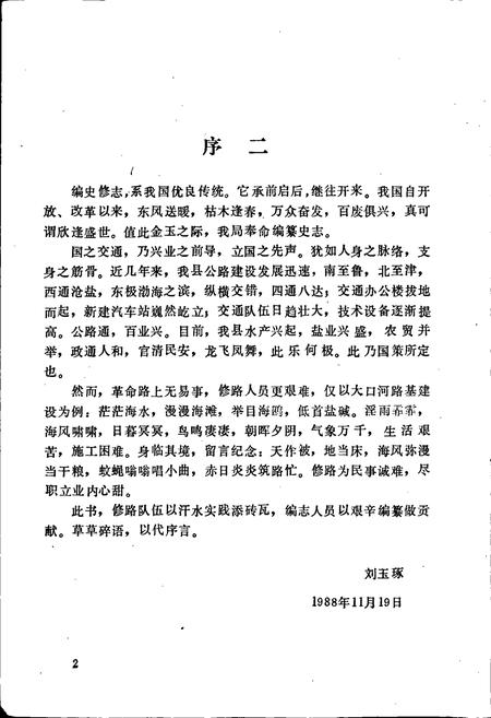 《海兴县交通志》.pdf电子版_河北省志插图4