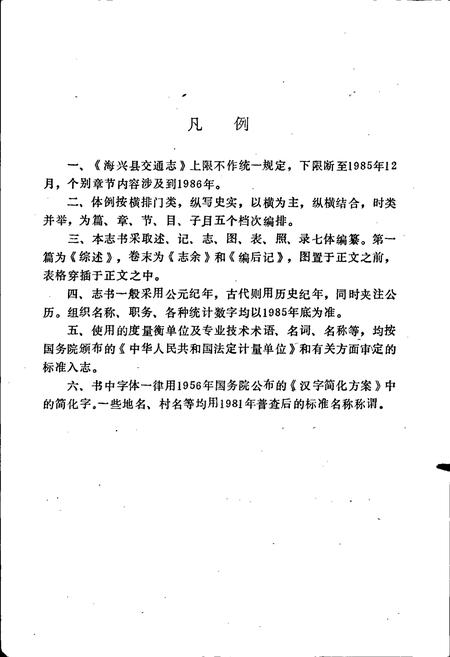 《海兴县交通志》.pdf电子版_河北省志插图5