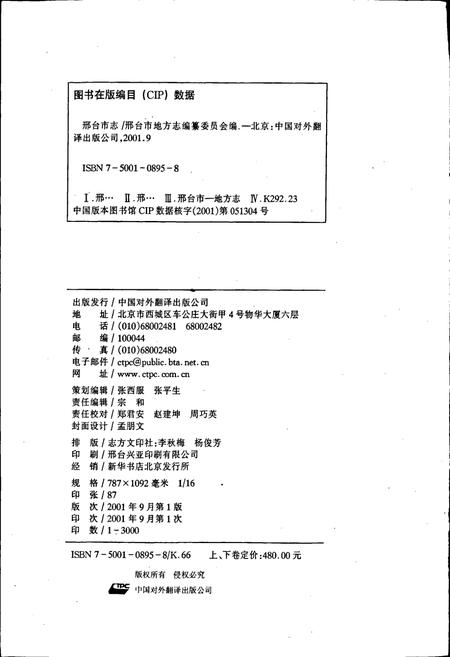 《邢台市志上》.pdf电子版_河北省志插图2 《邢台市志上》.pdf电子版_河北省志插图2
