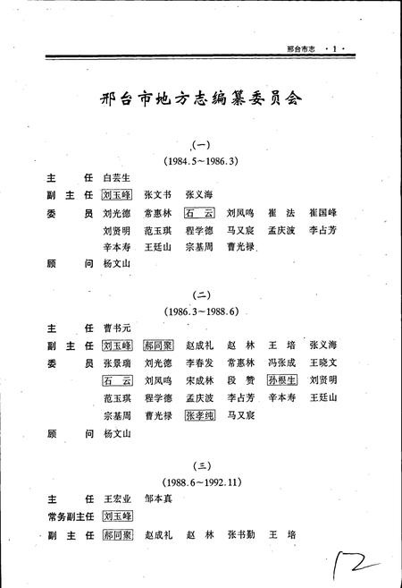 《邢台市志上》.pdf电子版_河北省志插图3 《邢台市志上》.pdf电子版_河北省志插图3