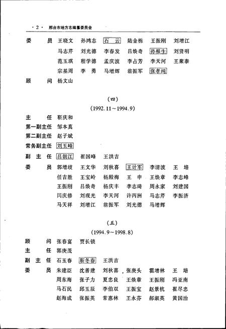 《邢台市志上》.pdf电子版_河北省志插图4 《邢台市志上》.pdf电子版_河北省志插图4