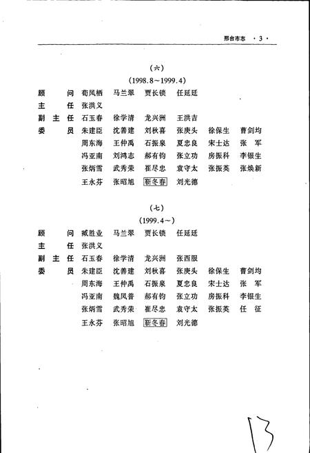 《邢台市志上》.pdf电子版_河北省志插图5 《邢台市志上》.pdf电子版_河北省志插图5