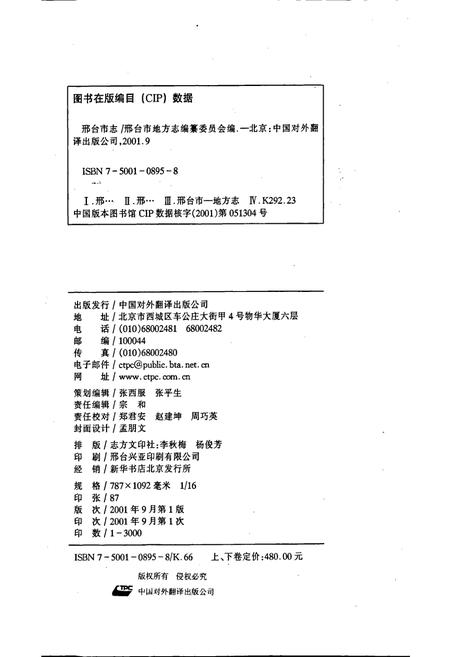 《邢台市志下》.pdf电子版_河北省志插图2
