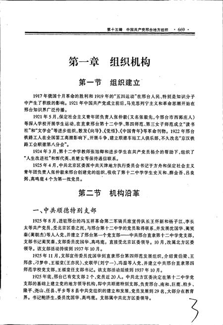 《邢台市志下》.pdf电子版_河北省志插图5