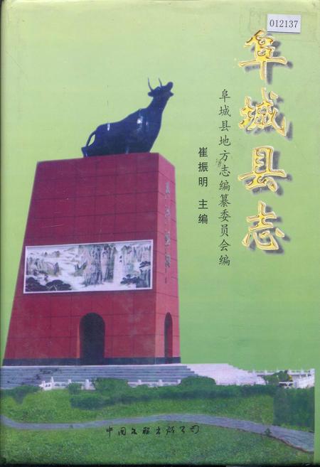 《阜城县志》.pdf电子版_河北省志