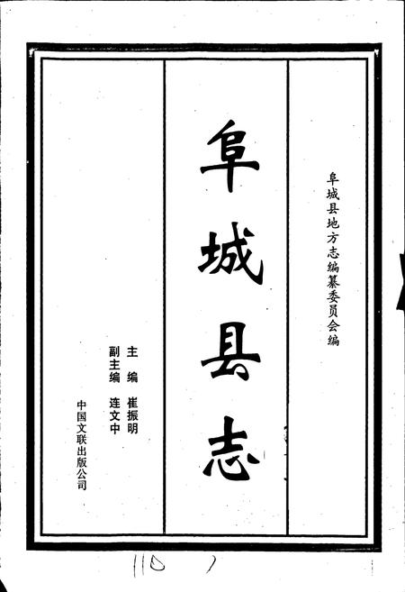 《阜城县志》.pdf电子版_河北省志插图1