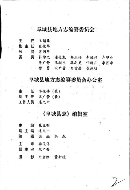 《阜城县志》.pdf电子版_河北省志插图4