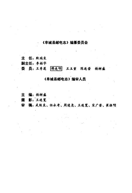 《阜城县邮电志》.pdf电子版_河北省志插图4