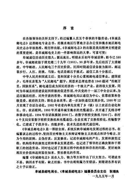 《阜城县邮电志》.pdf电子版_河北省志插图5