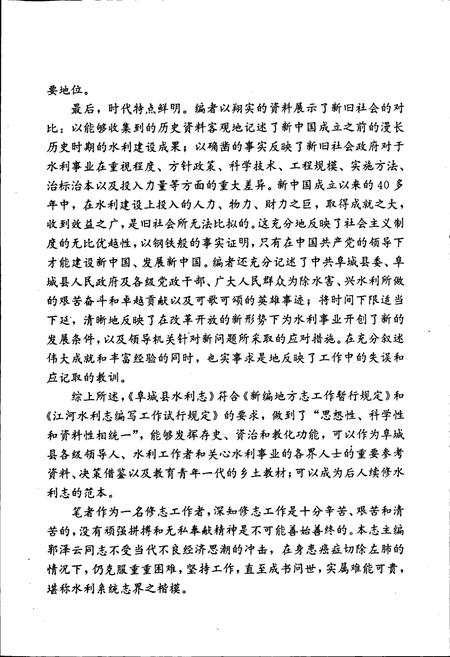 《阜城县水利志》.pdf电子版_河北省志插图4 《阜城县水利志》.pdf电子版_河北省志插图4