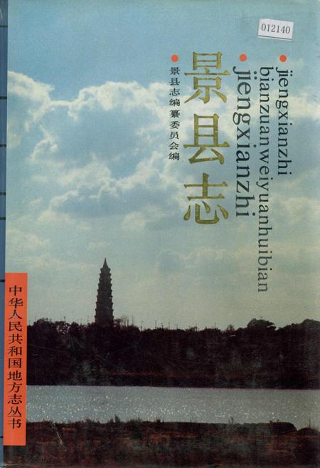 《景县志》.pdf电子版_河北省志插图 《景县志》.pdf电子版_河北省志插图