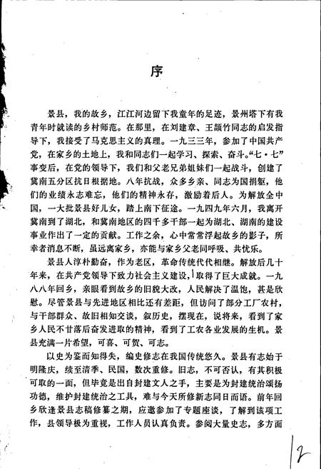 《景县志》.pdf电子版_河北省志插图2 《景县志》.pdf电子版_河北省志插图2