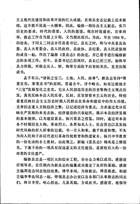 《景县志》.pdf电子版_河北省志插图5 《景县志》.pdf电子版_河北省志插图5