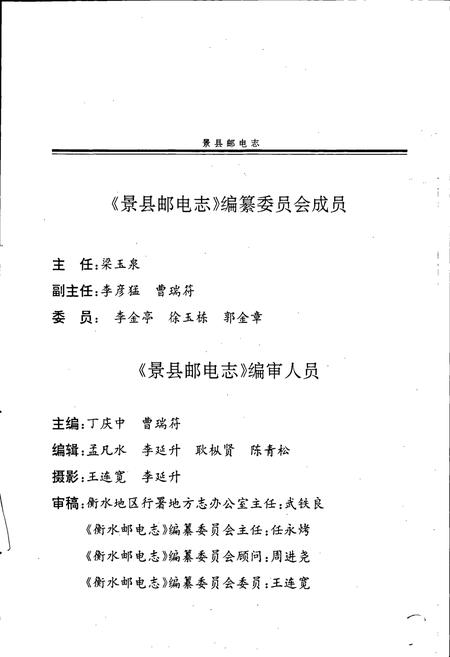 《景县邮电志》.pdf电子版_河北省志插图3 《景县邮电志》.pdf电子版_河北省志插图3