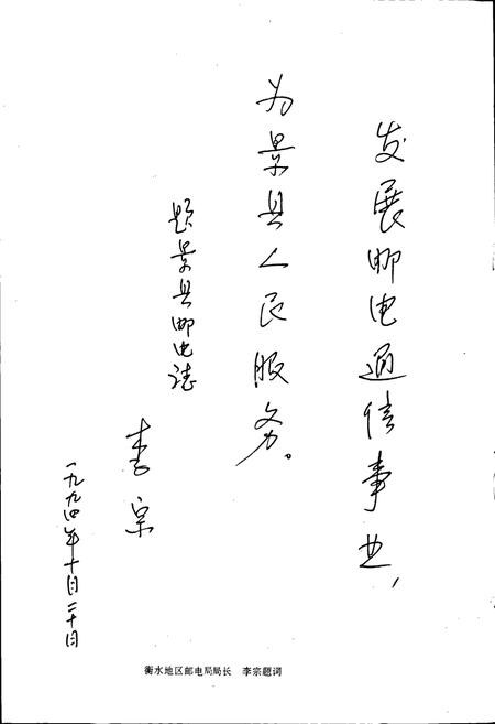 《景县邮电志》.pdf电子版_河北省志插图5 《景县邮电志》.pdf电子版_河北省志插图5