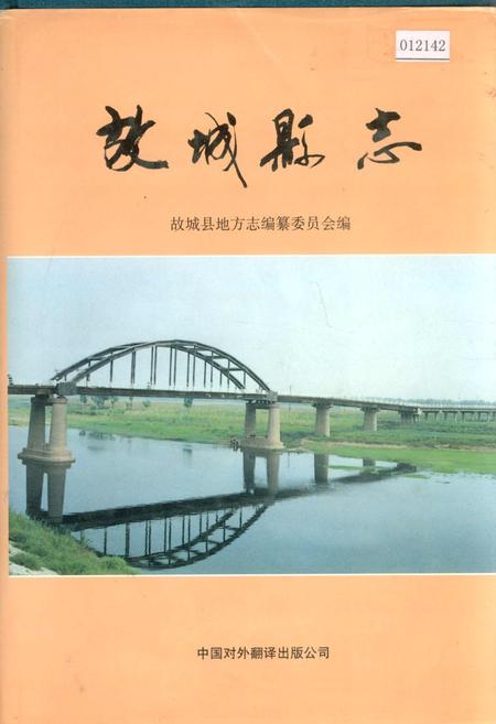 《故城县志》.pdf电子版_河北省志插图 《故城县志》.pdf电子版_河北省志插图