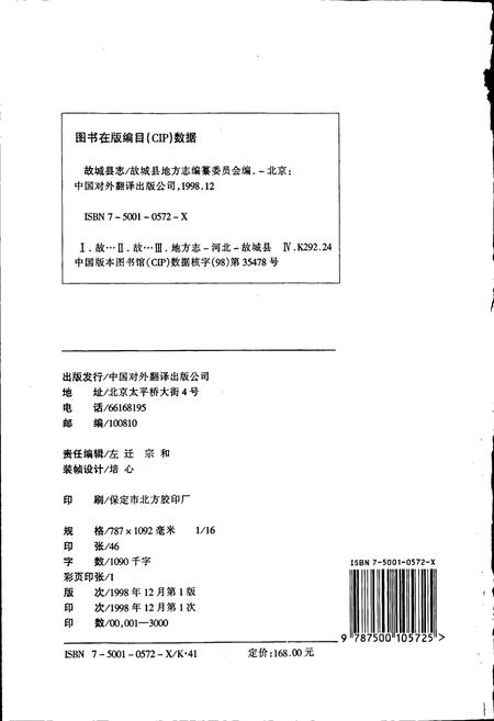 《故城县志》.pdf电子版_河北省志插图2 《故城县志》.pdf电子版_河北省志插图2