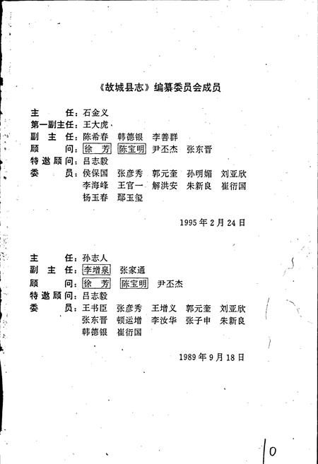 《故城县志》.pdf电子版_河北省志插图3 《故城县志》.pdf电子版_河北省志插图3