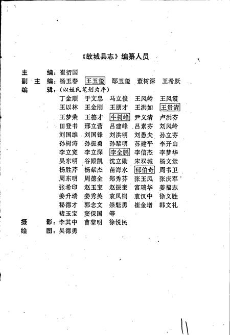 《故城县志》.pdf电子版_河北省志插图5 《故城县志》.pdf电子版_河北省志插图5