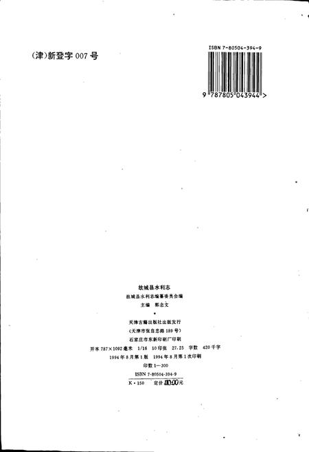 《故城县水利志》.pdf电子版_河北省志插图2 《故城县水利志》.pdf电子版_河北省志插图2