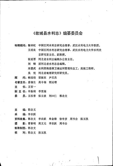 《故城县水利志》.pdf电子版_河北省志插图3 《故城县水利志》.pdf电子版_河北省志插图3